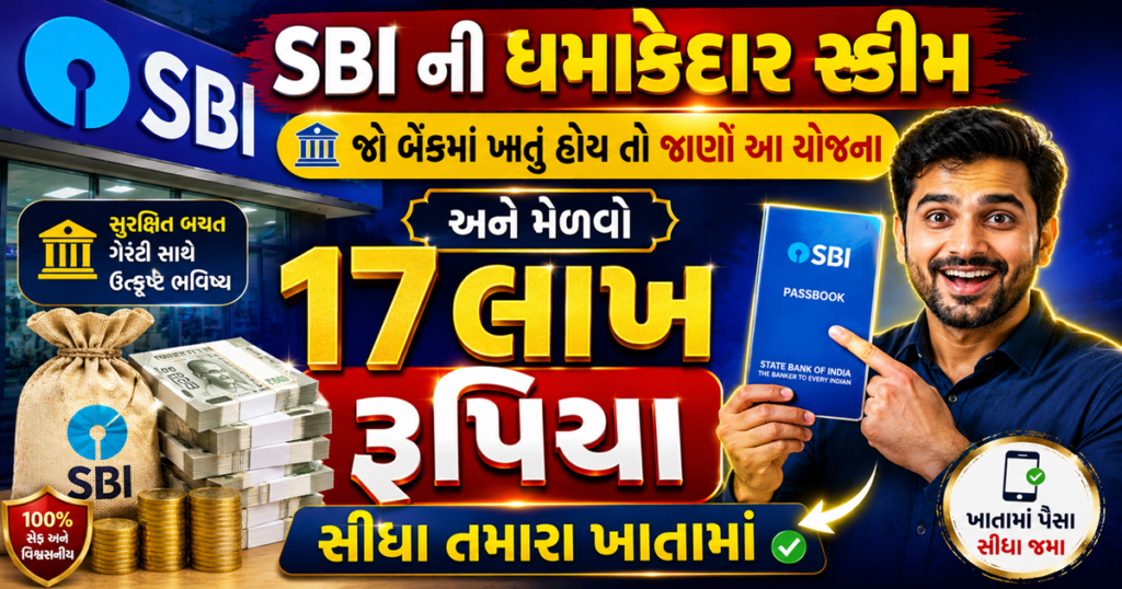 sbi rd scheme