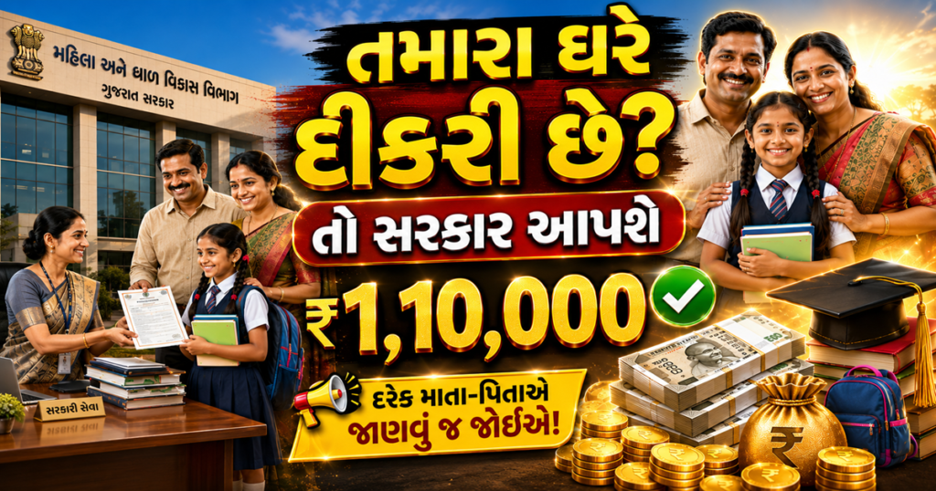 Vahali Dikri Yojana